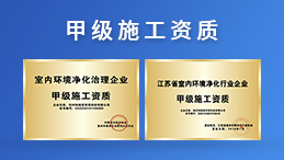 除甲醛公司加盟，高額回報(bào)給你驚喜！