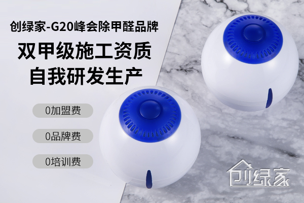 除甲醛加盟如何經(jīng)營(yíng)走向成功，關(guān)鍵在于不斷總結(jié)失敗的經(jīng)驗(yàn)