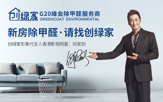 創綠家環保公司是做哪方面的？能加盟嗎？