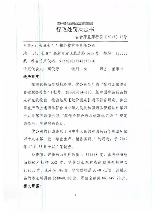 疫苗事件背后：您是否想過除甲醛產品也存在無效情況？