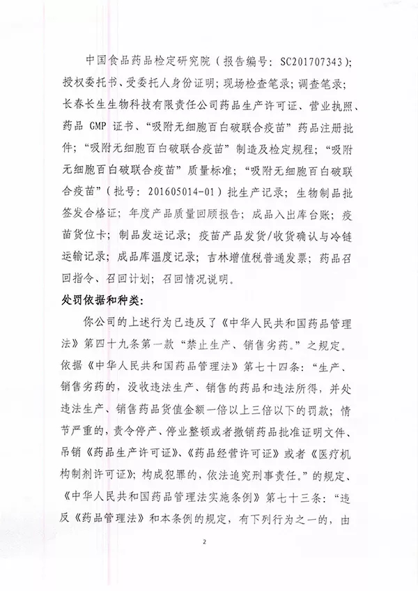 疫苗事件背后：您是否想過除甲醛產品也存在無效情況？