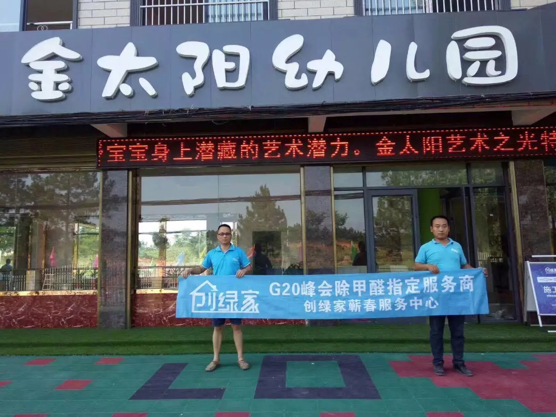 開學倒計時，學校除甲醛讓熊孩子們元氣滿滿迎接新學期！