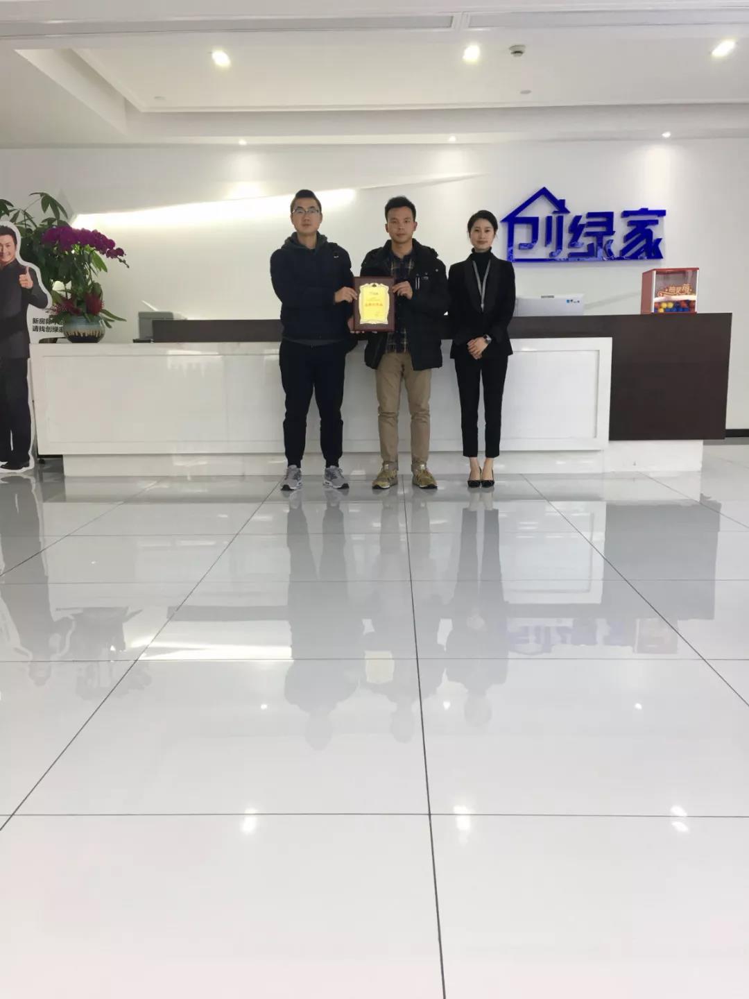 熱烈祝賀曾總、代總簽約創(chuàng)綠家四川省德陽(yáng)市區(qū)級(jí)代理！