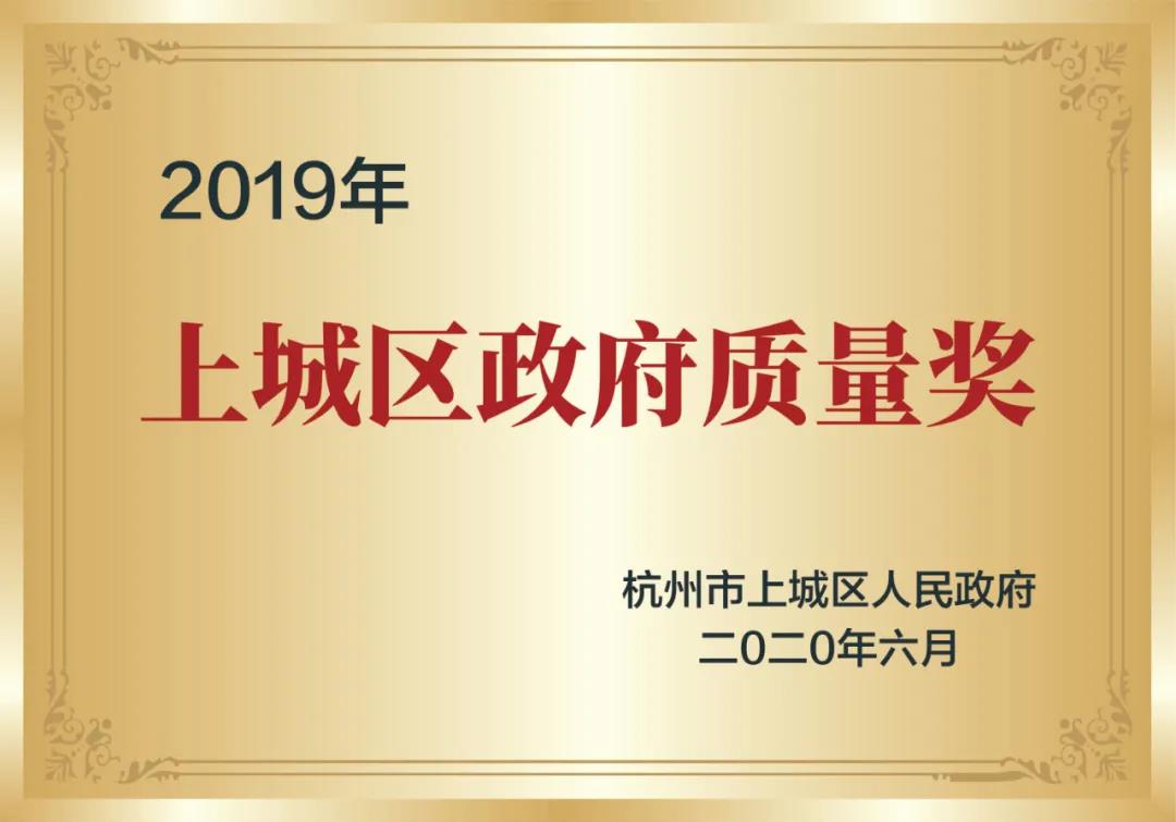 喜訊！創綠家榮獲上城區政府質量獎