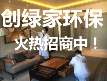 裝修污染檢測治理加盟費(fèi)用要50萬是真的嗎？官方公布2018年最新費(fèi)用標(biāo)準(zhǔn)