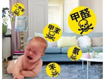 家里甲醛超標，專業除甲醛收費多少