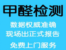 室內空氣檢測應該以什么為標準？