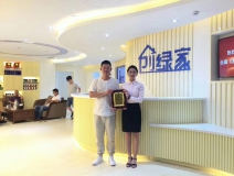 熱烈祝賀沈陽鐵西?？偤灱s創綠家！