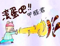 甲醛檢測之前要做好哪些準備工作？