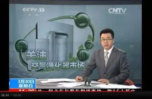 央視新聞直播間曝光空氣凈化器行業亂象，涉嫌貼牌生產、商家虛假宣傳